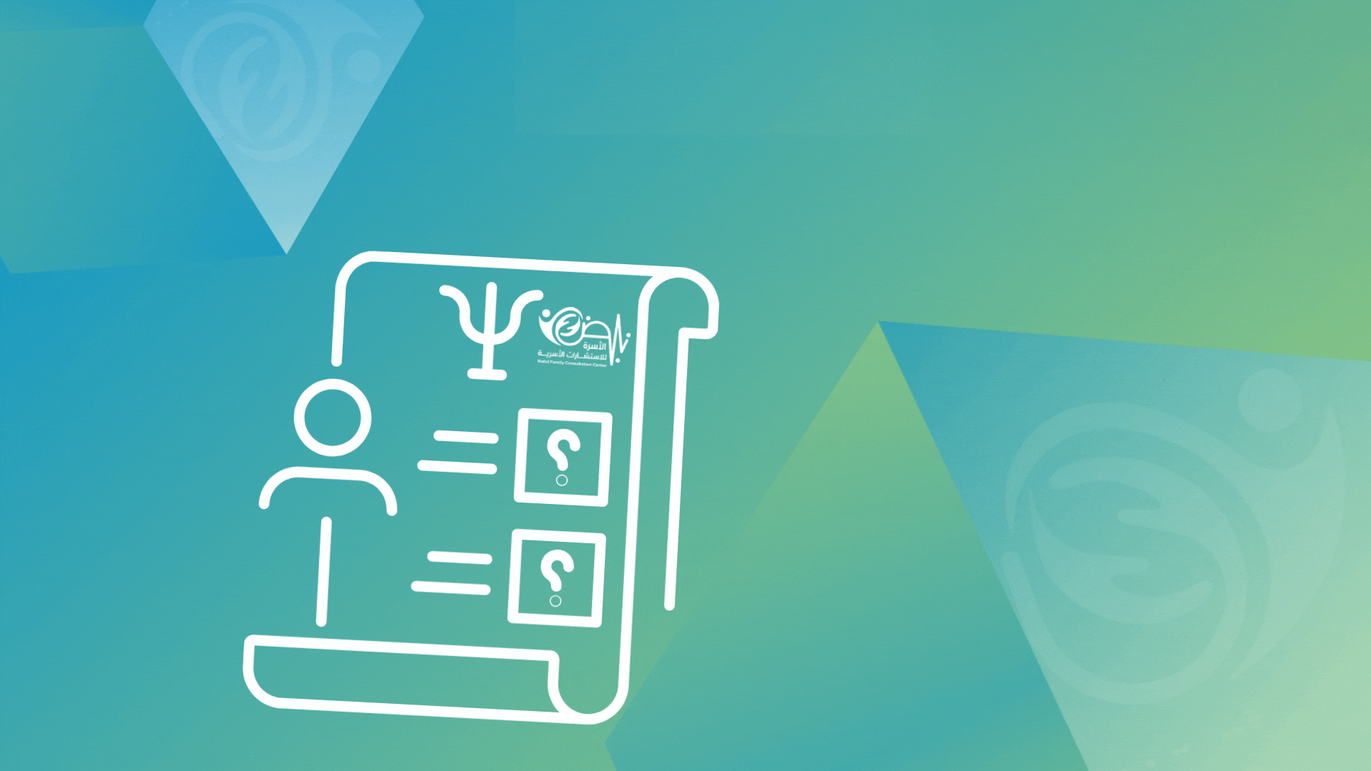 المقاييس النفسية في مركز نبض الأسرة