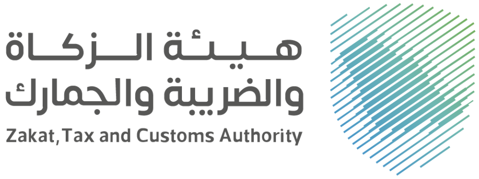 هيئة الزكاة والضريبة والجمارك